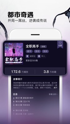 乌鸦听书 截图2