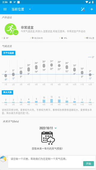 琥珀天气Elite增强版 截图3
