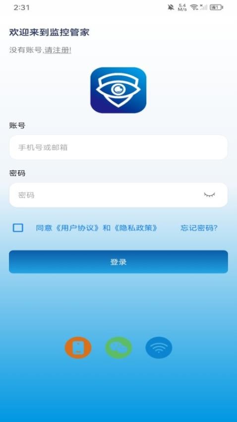 监控管家软件 截图4