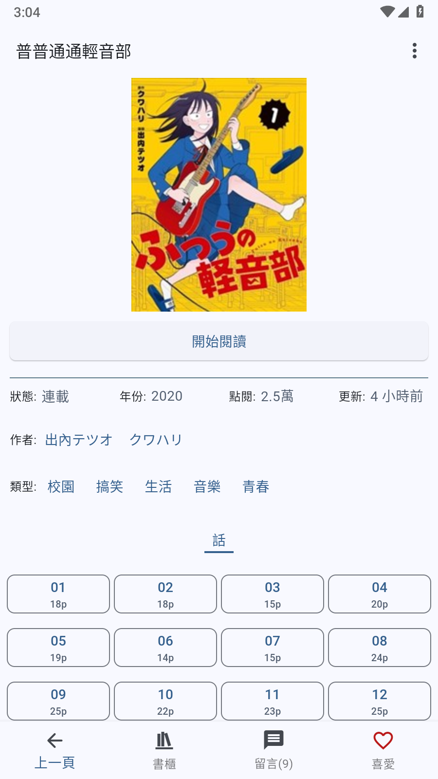 komiic漫画无广告版 截图4