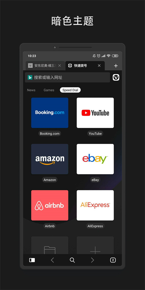 Vivaldi浏览器手机版 截图3