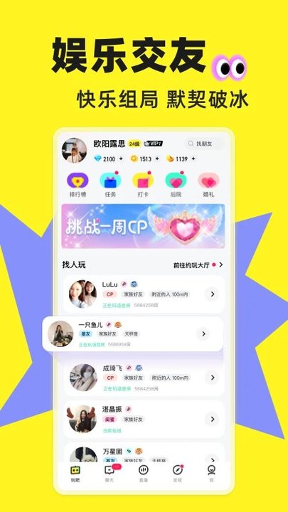玩吧APP 1