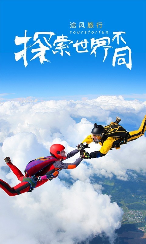 途风旅游手机版 1