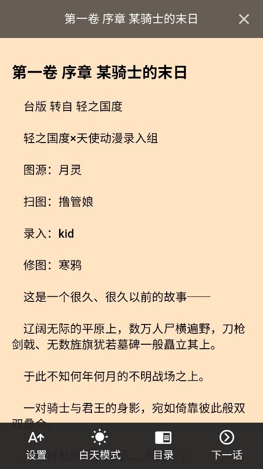 Nico轻小说软件 1