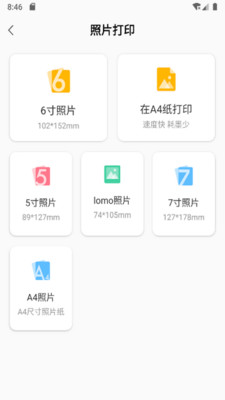 小白智慧打印app 1