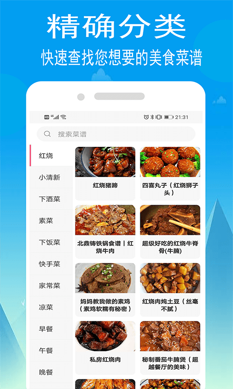 小源菜谱app 截图2