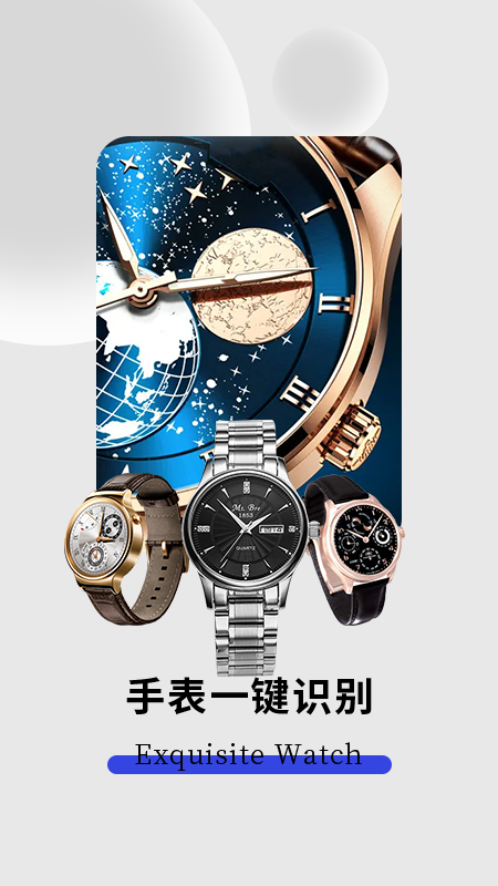 手表鉴定扫一扫 1