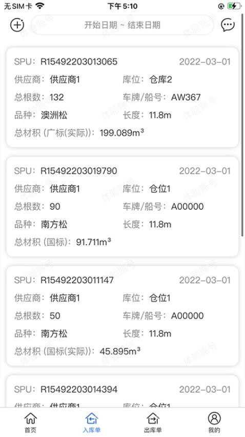 测木王 截图4