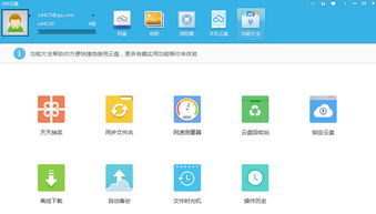 轻松指南：如何快速注册360云盘账号 4