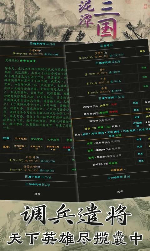 泥潭三国游戏 截图2