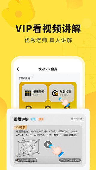 快对拍照搜题 截图2