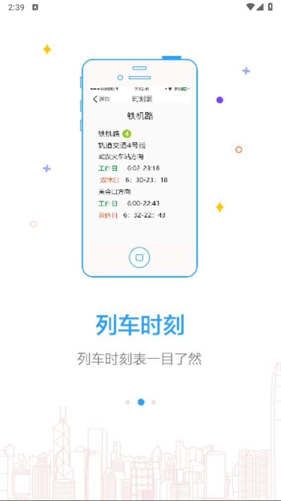 Metro新时代地铁 截图3