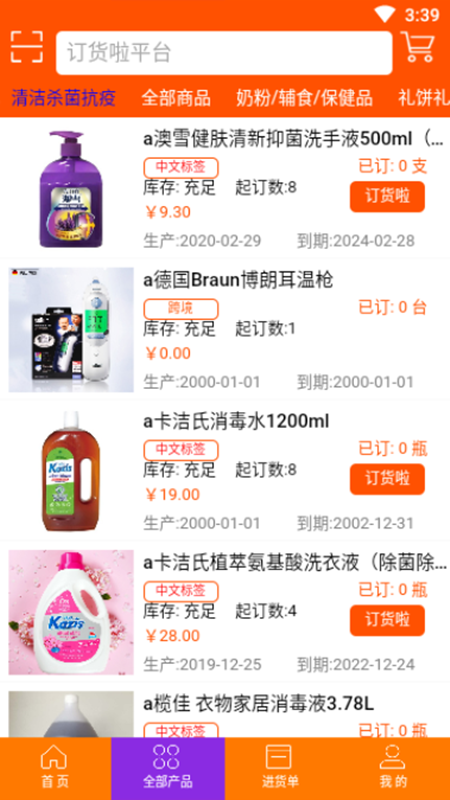 订货拉 截图2