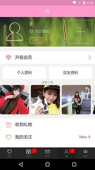 微微交友 1