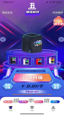 丑盒盲盒app 截图2