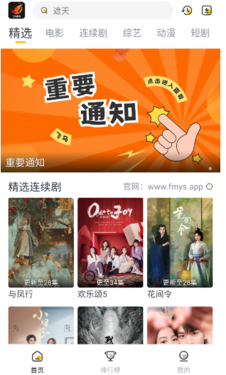 飞马影视纯净版 截图6