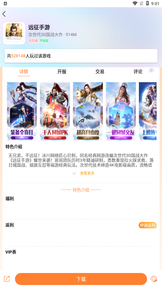 天象游戏盒子(gm手游) 截图3