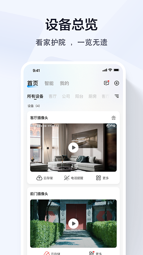 乔安智联监控 截图3