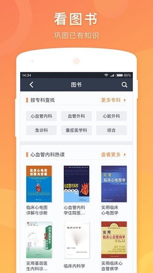 医口袋  截图2