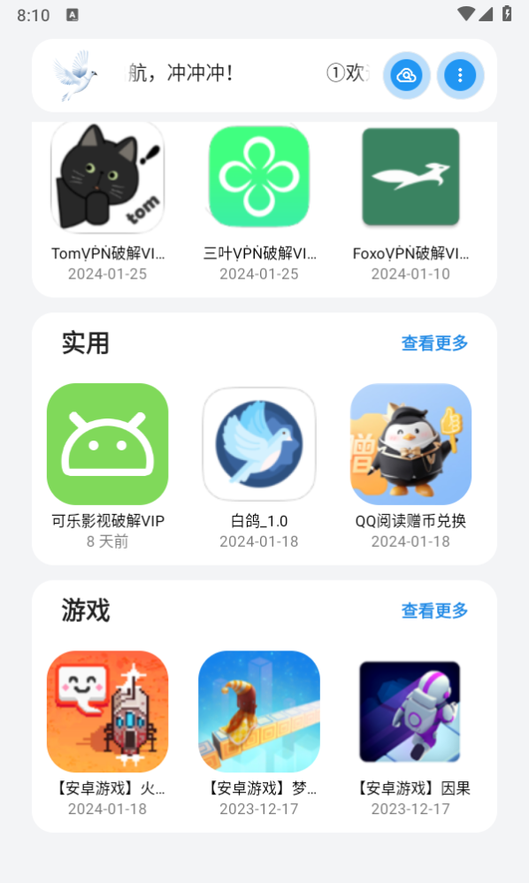 白鸽软件库 截图3