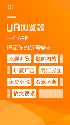 UA浏览器 1
