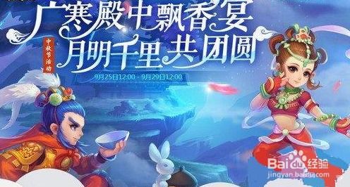 2023年梦幻西游中秋活动全攻略指南 4