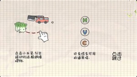 白菜历险记 截图3