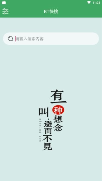 bt快搜app 截图2