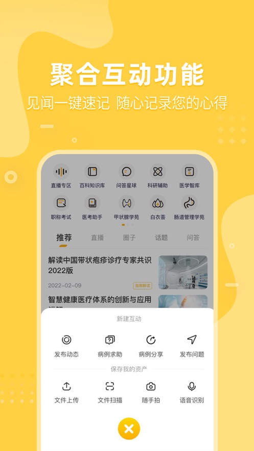医事服务 截图2