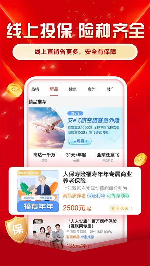 中国人保2025最新版本 截图5