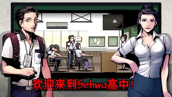 暗黑高校手机版 截图4