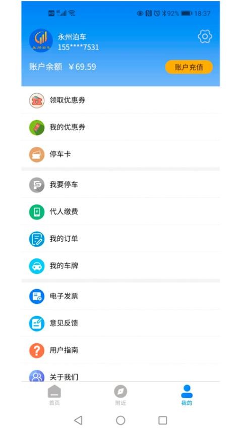 永州泊车最新版 截图4