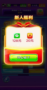 消消王者 截图2