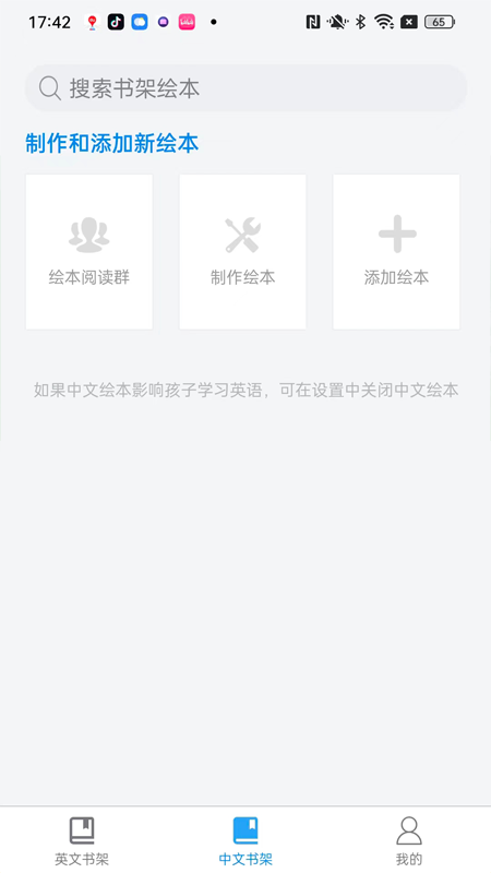 绘本阅读器会员 截图1