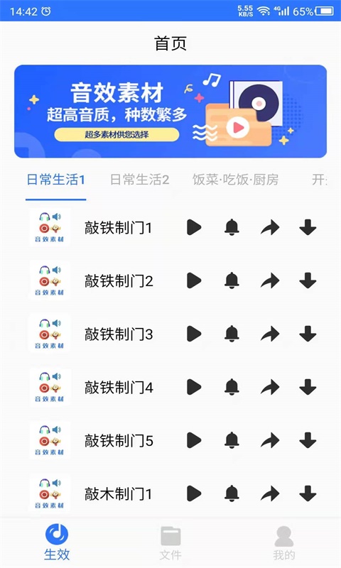 音效素材之家 截图4
