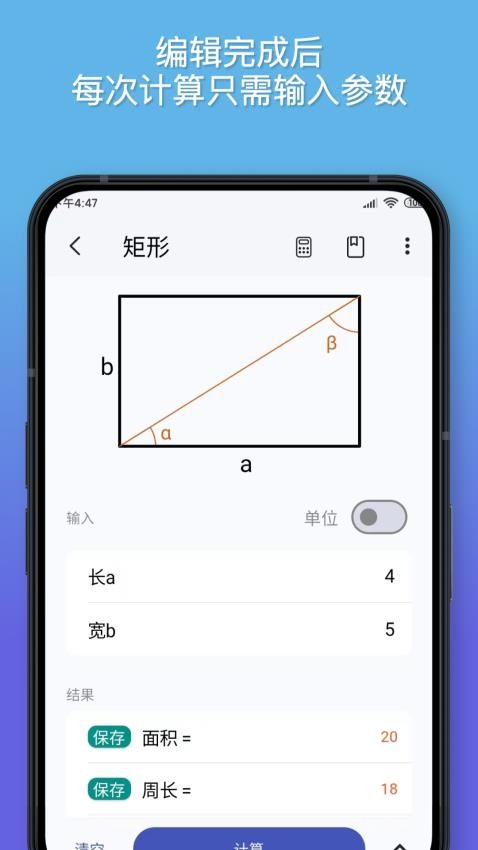 公式计算器 截图3