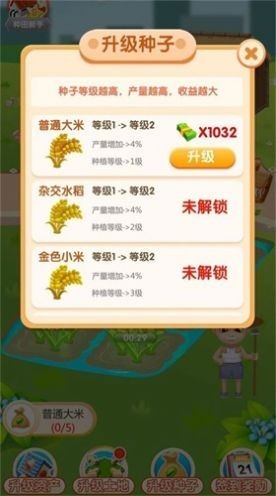 农场薅薅乐红包版 截图3