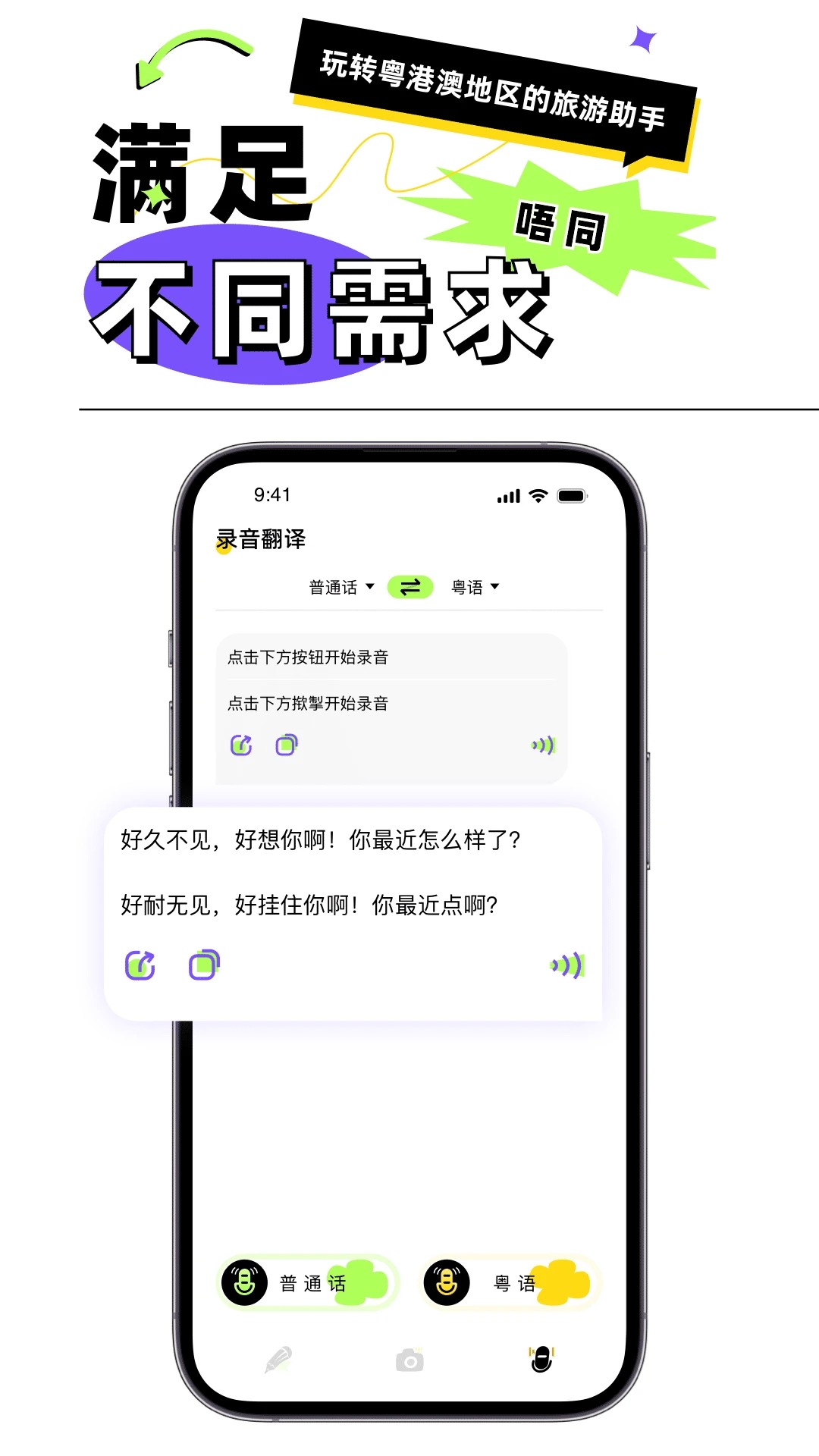 粤语翻译器app官方 截图2