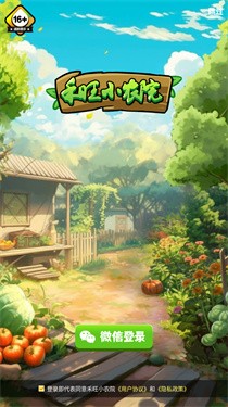 禾旺小农院 截图3