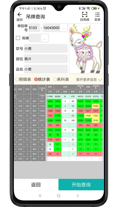 绣花ERP免费版 截图3
