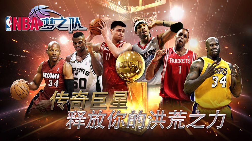 NBA梦之队手游 截图4