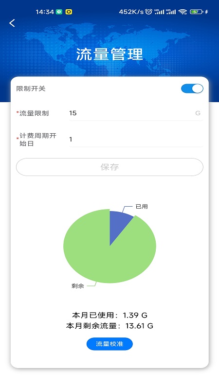 通康智联app 截图4