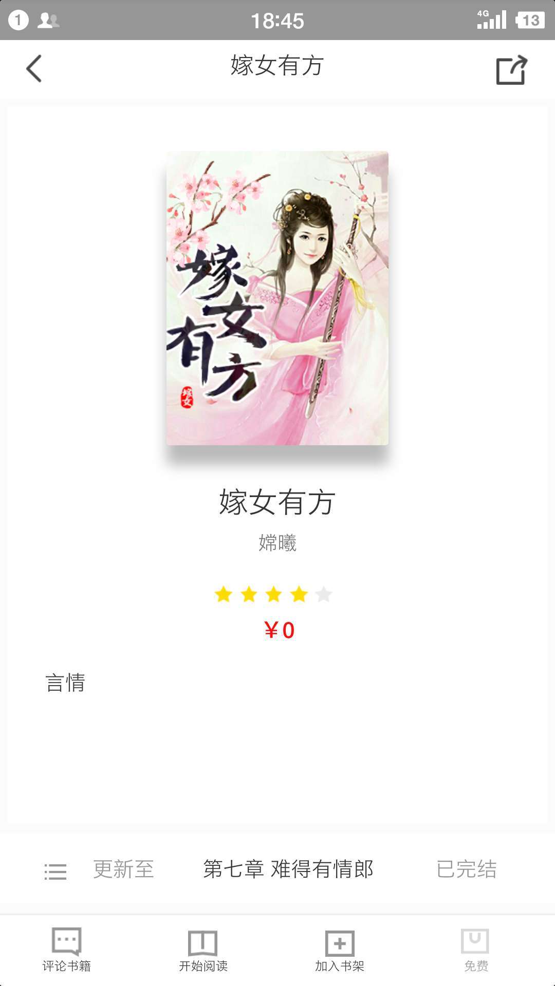朗朗阅读 1
