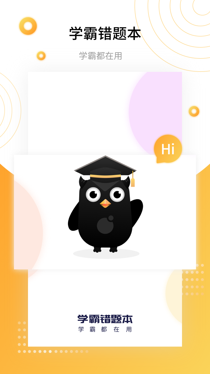 学霸错题本app官方 截图2