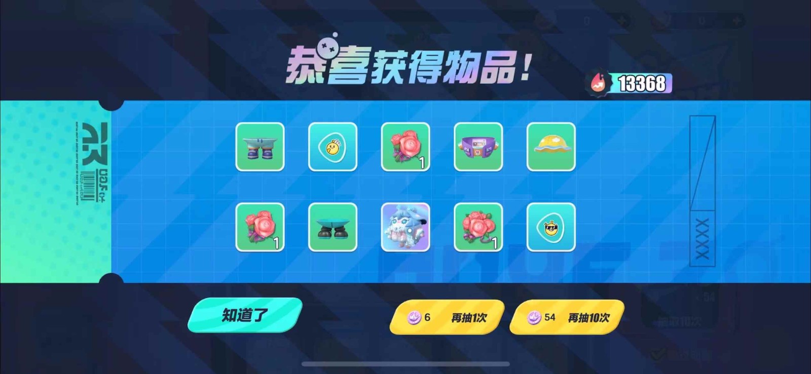 蛋仔派对龙蛋抽奖模拟器 截图3