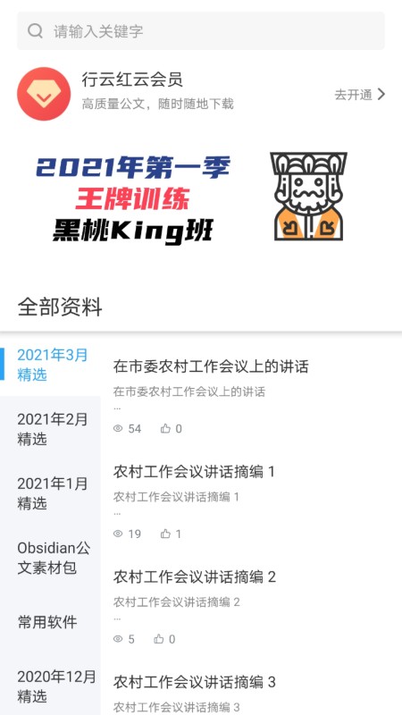 行云公文写作app 截图3