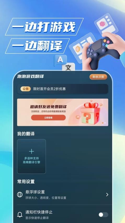 泡泡游戏翻译app 截图4