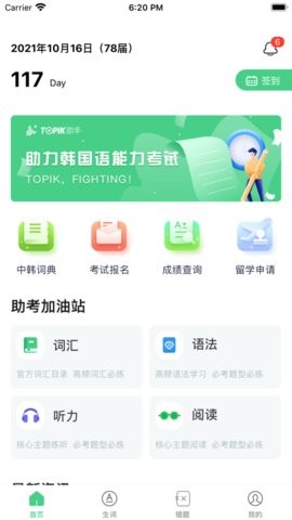 TOPIK 截图2