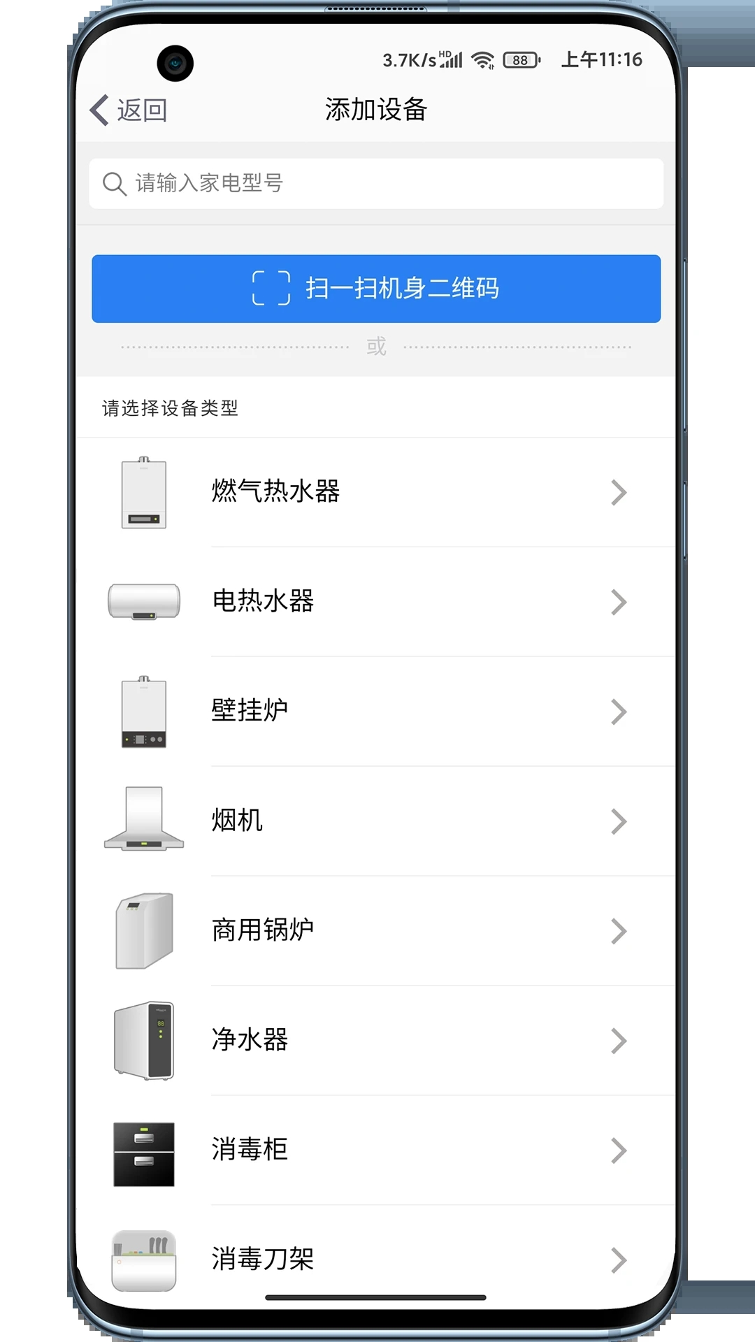 万和智能app 1