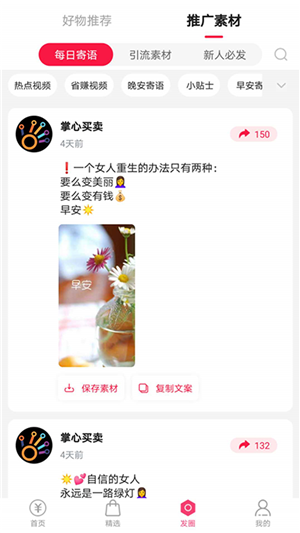 掌心买卖 截图3